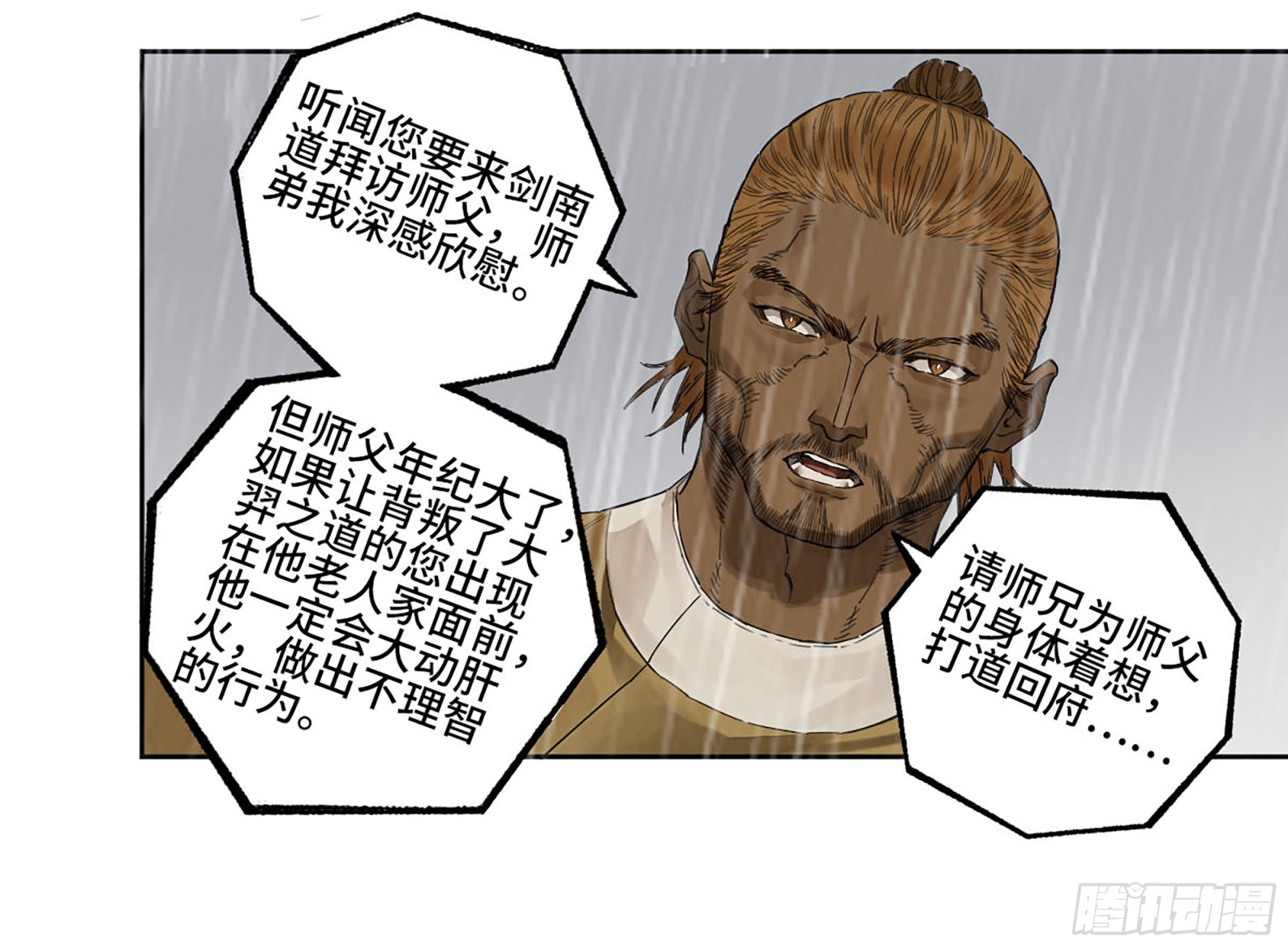 第三卷20 初次见面 閺虎师兄21