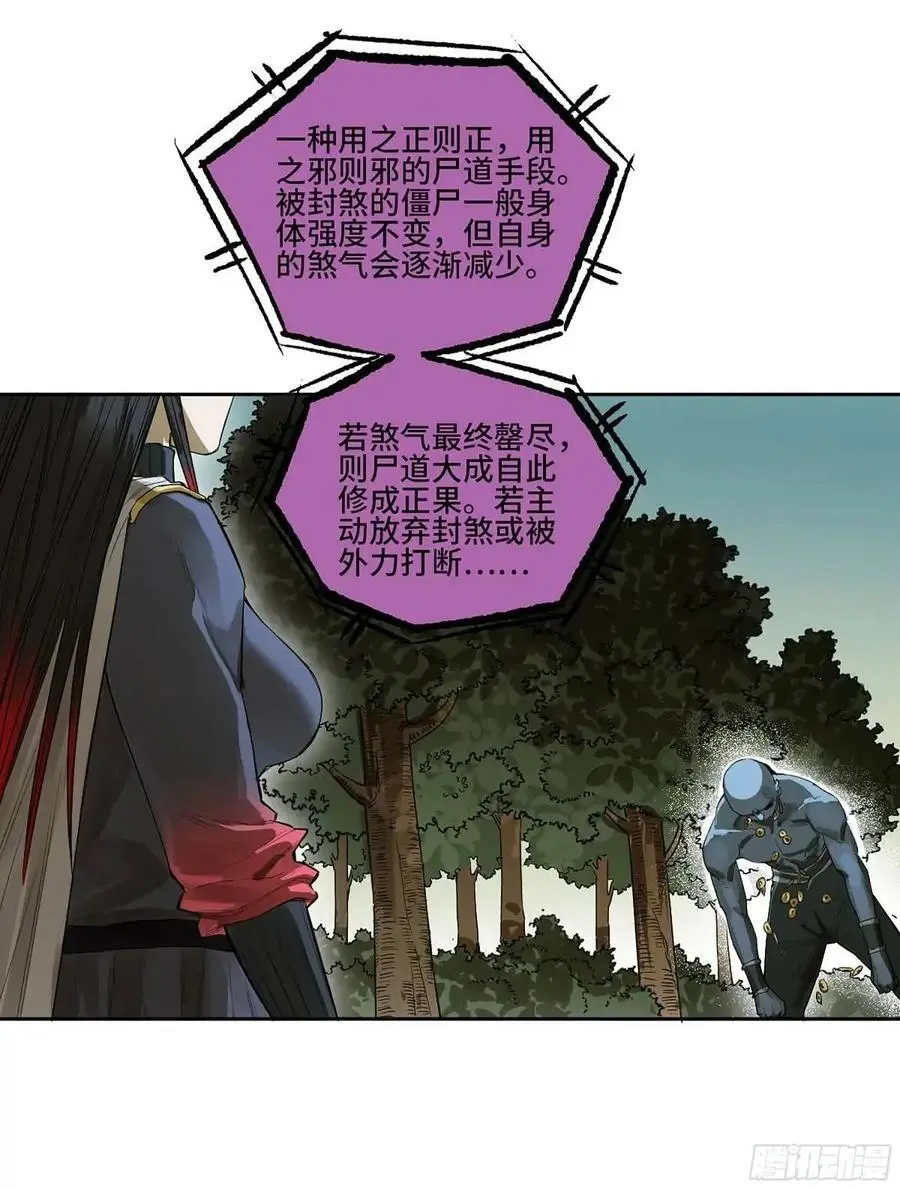 第三卷 71 钟馗，加入我们吧22