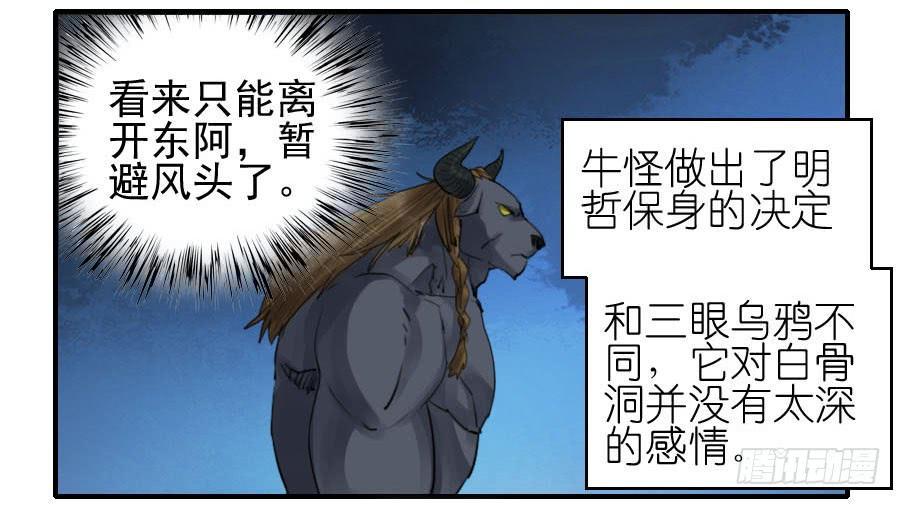 第八十八条：牛怪6