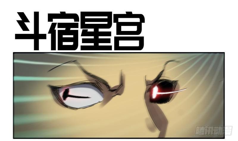 第二卷16斗宿星宫0