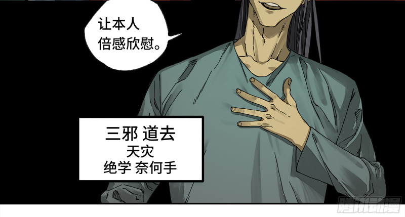 第二卷105道去、百目道人24