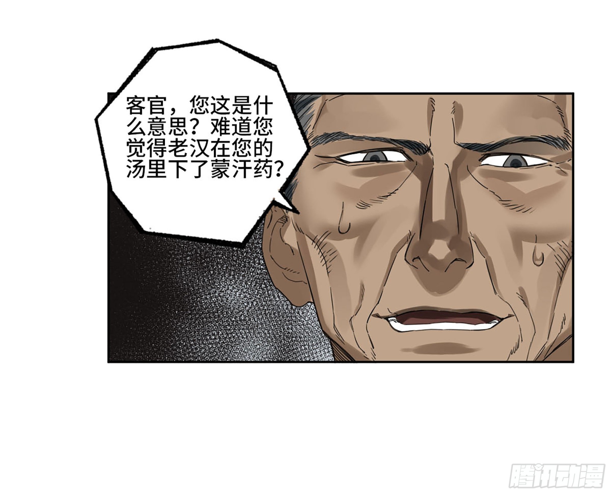 第三卷小张飞和拜火翁24