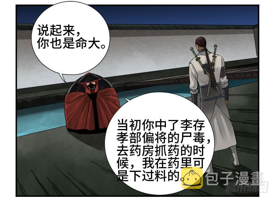 第二卷08虫躯29
