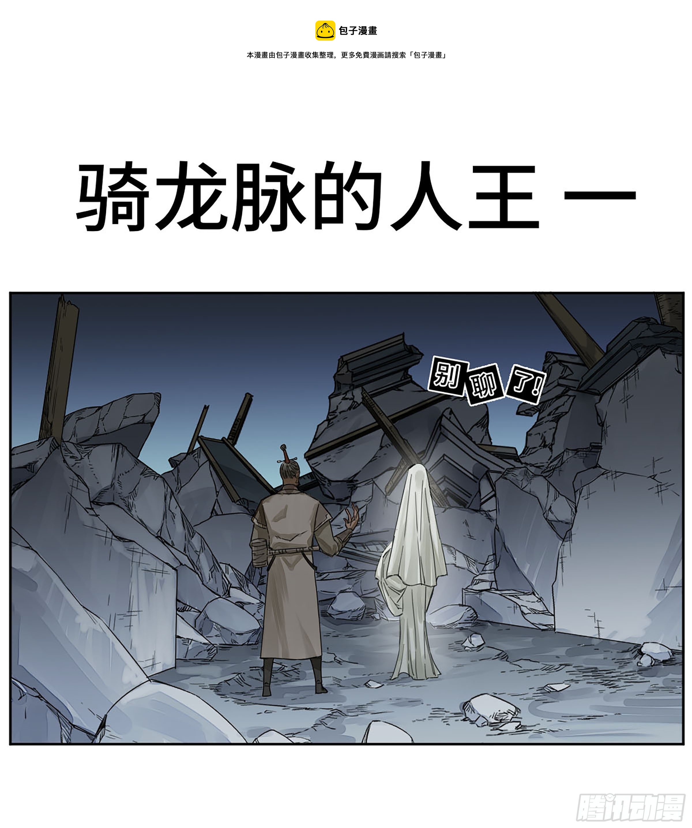 第二卷163骑龙脉的人王0