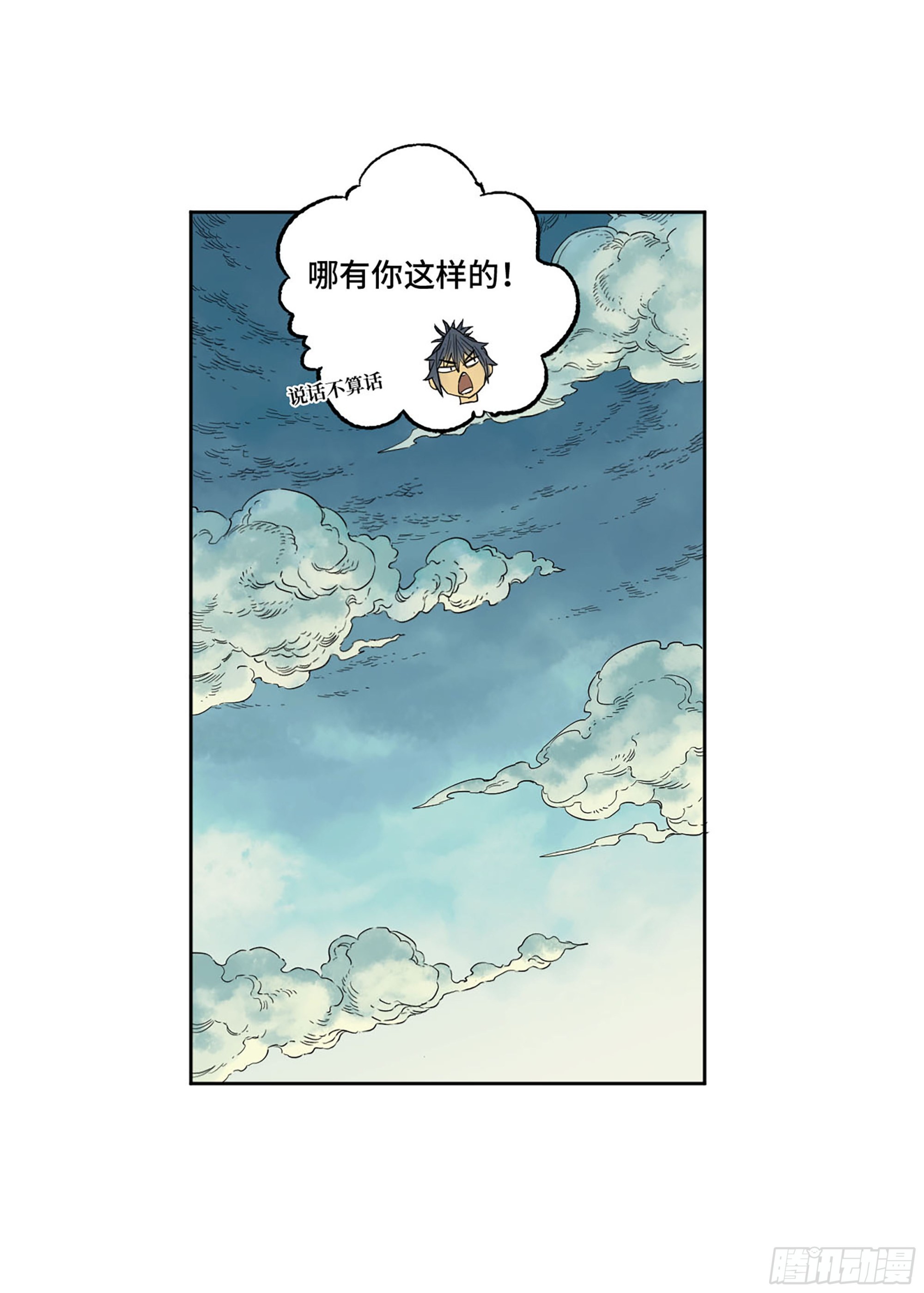 第三卷10欺以其方16