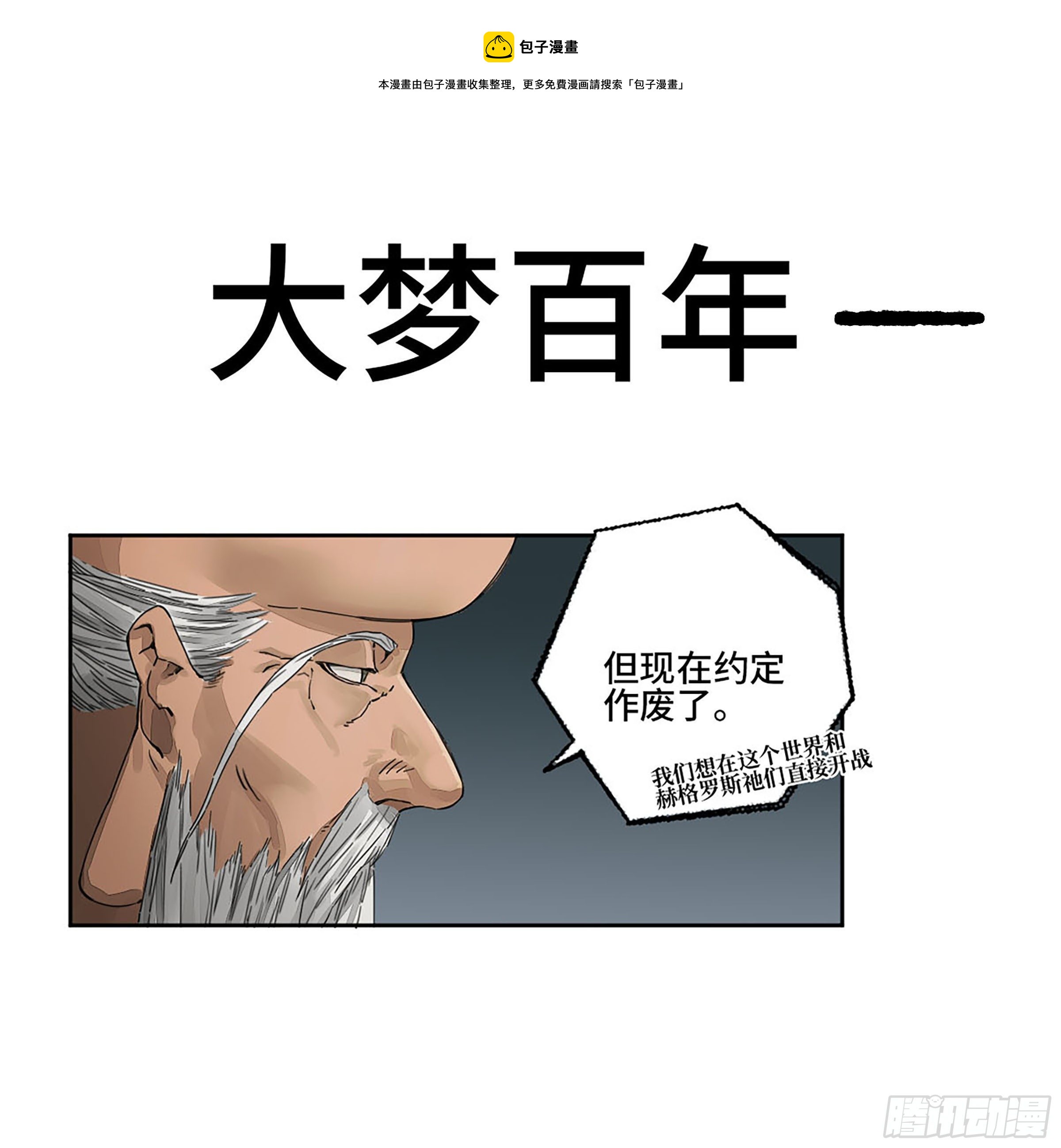 第二卷164大梦百年一0