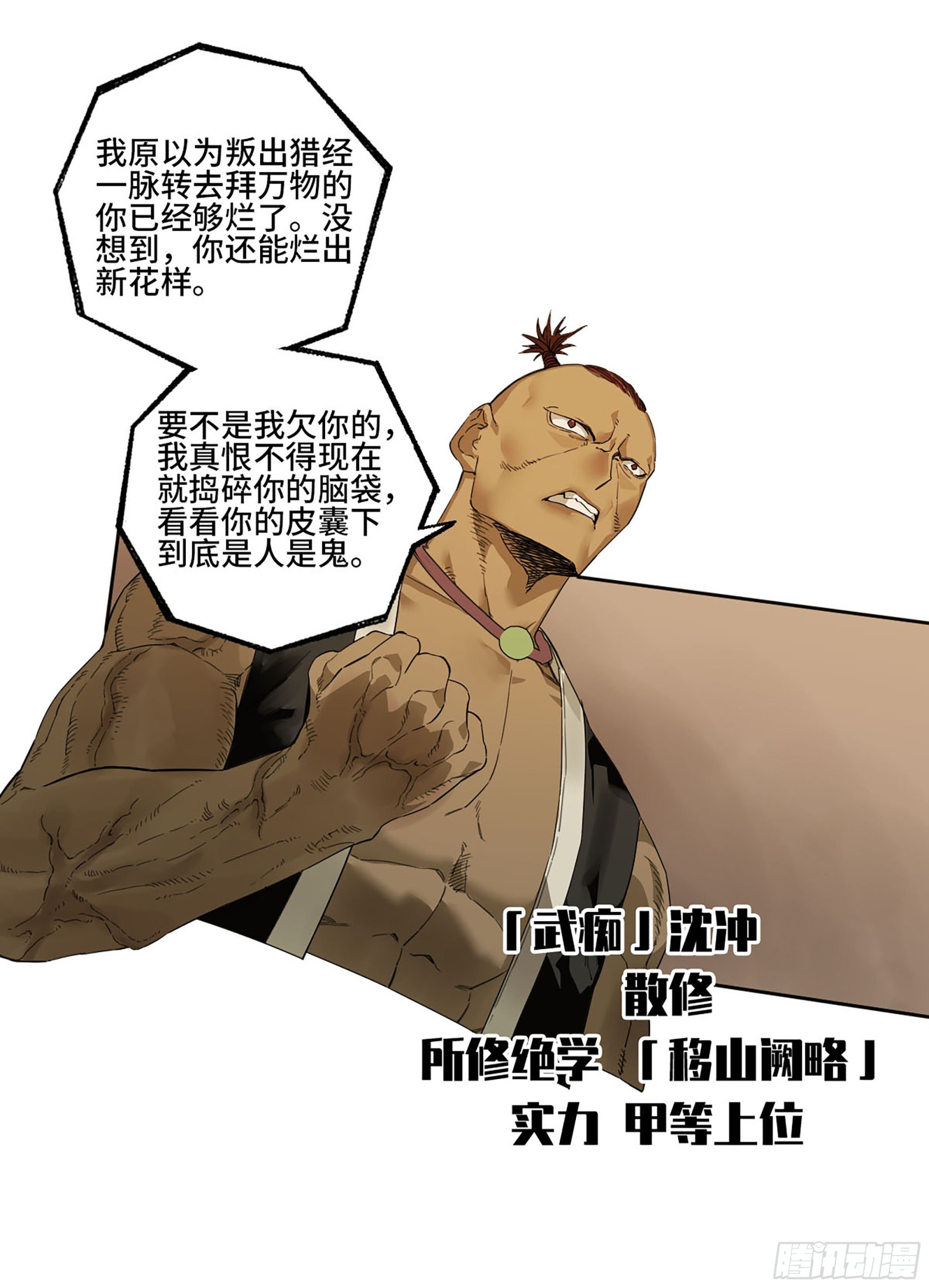 第三卷 19 宗布神说55