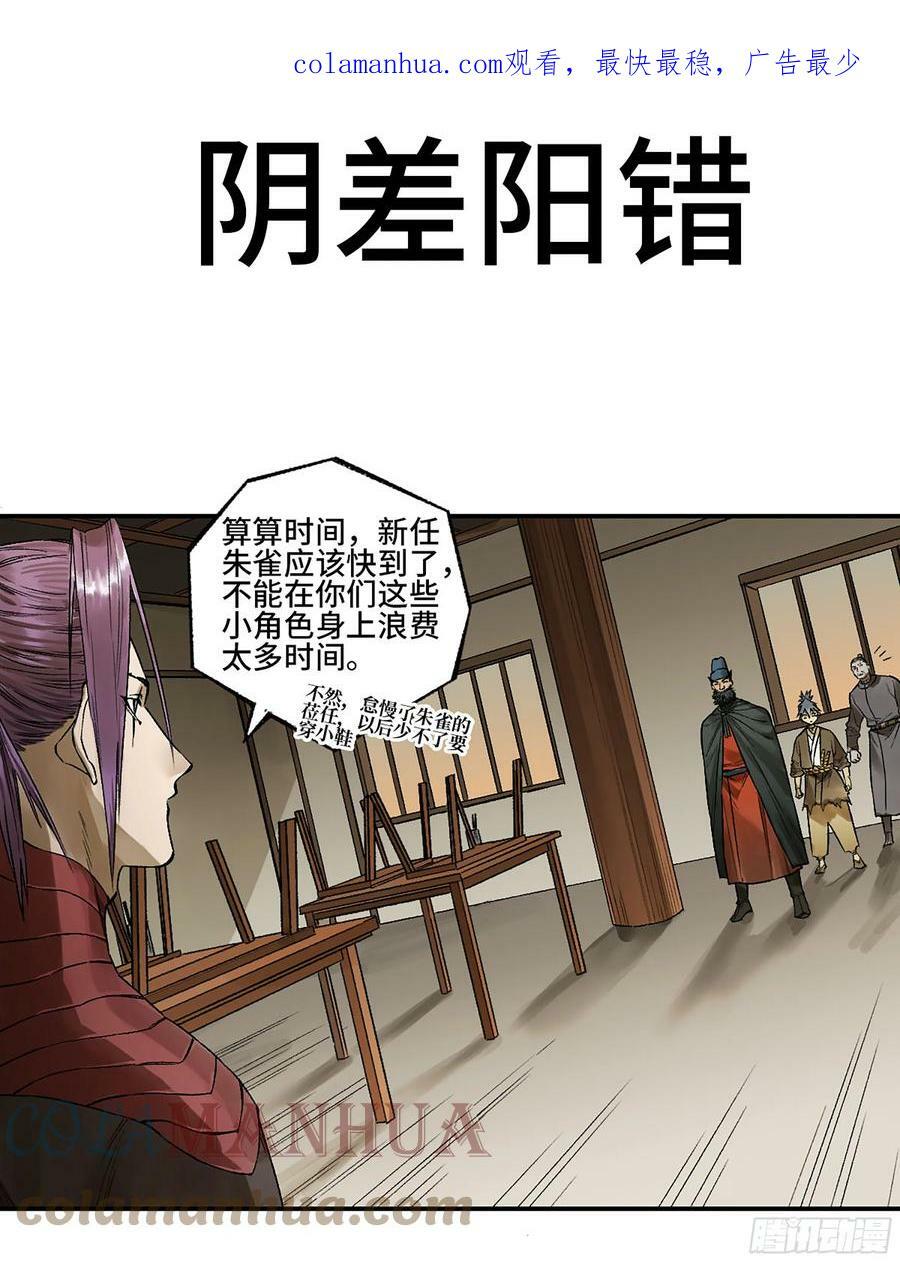 第三卷 36 阴差阳错0
