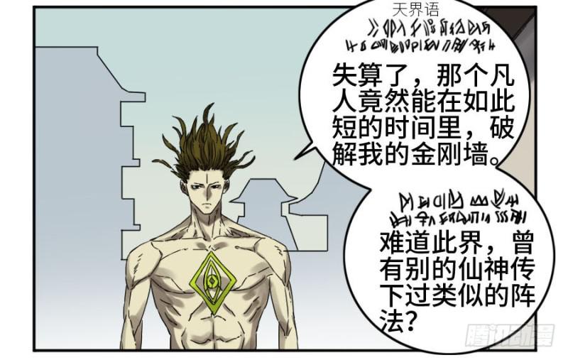 第二卷29金刚墙32