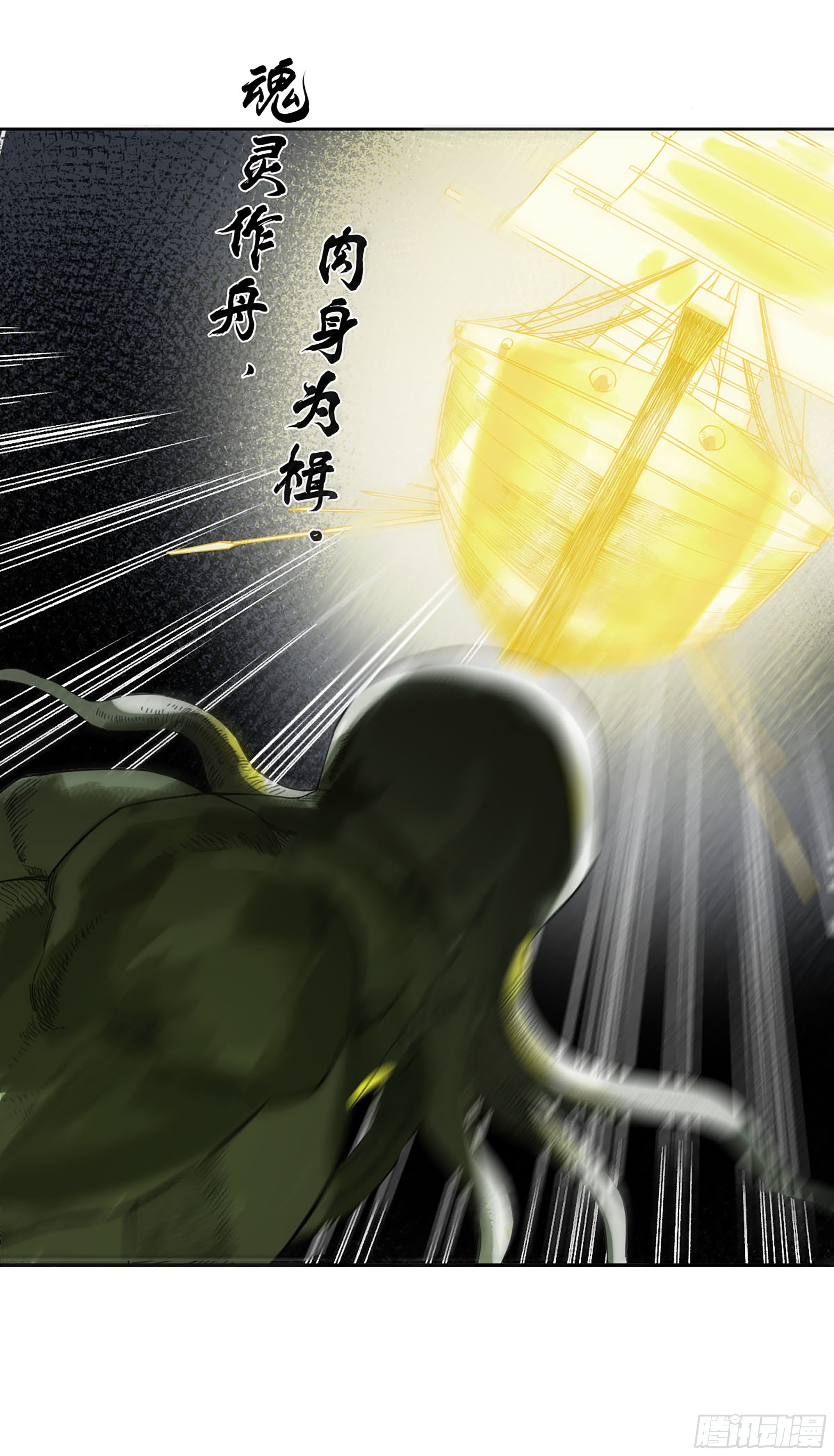 第二卷171魂灵作舟50