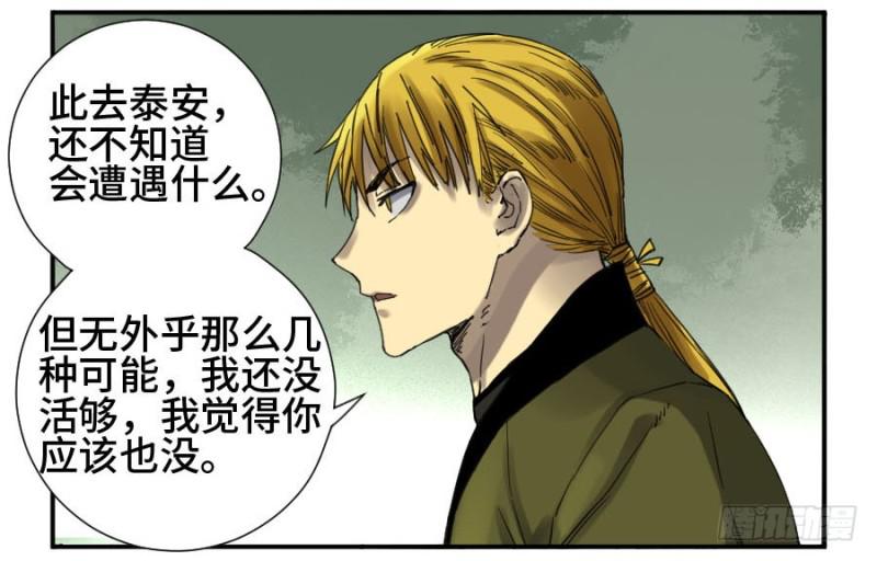 第二卷11黄粱一梦29