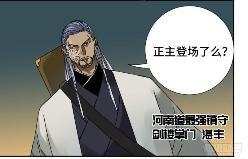 第二卷51河南道之乱五36