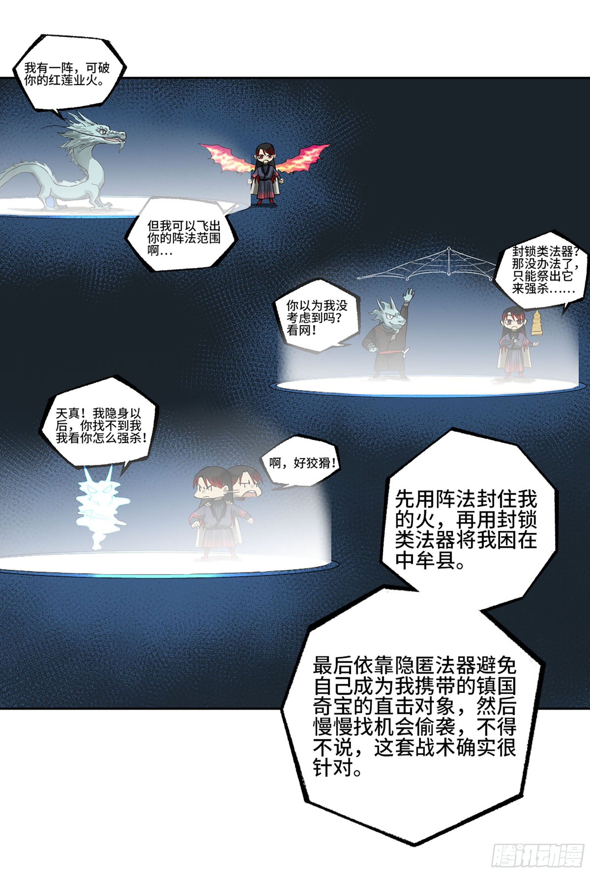 第三卷 27 刘三野的考核 一12
