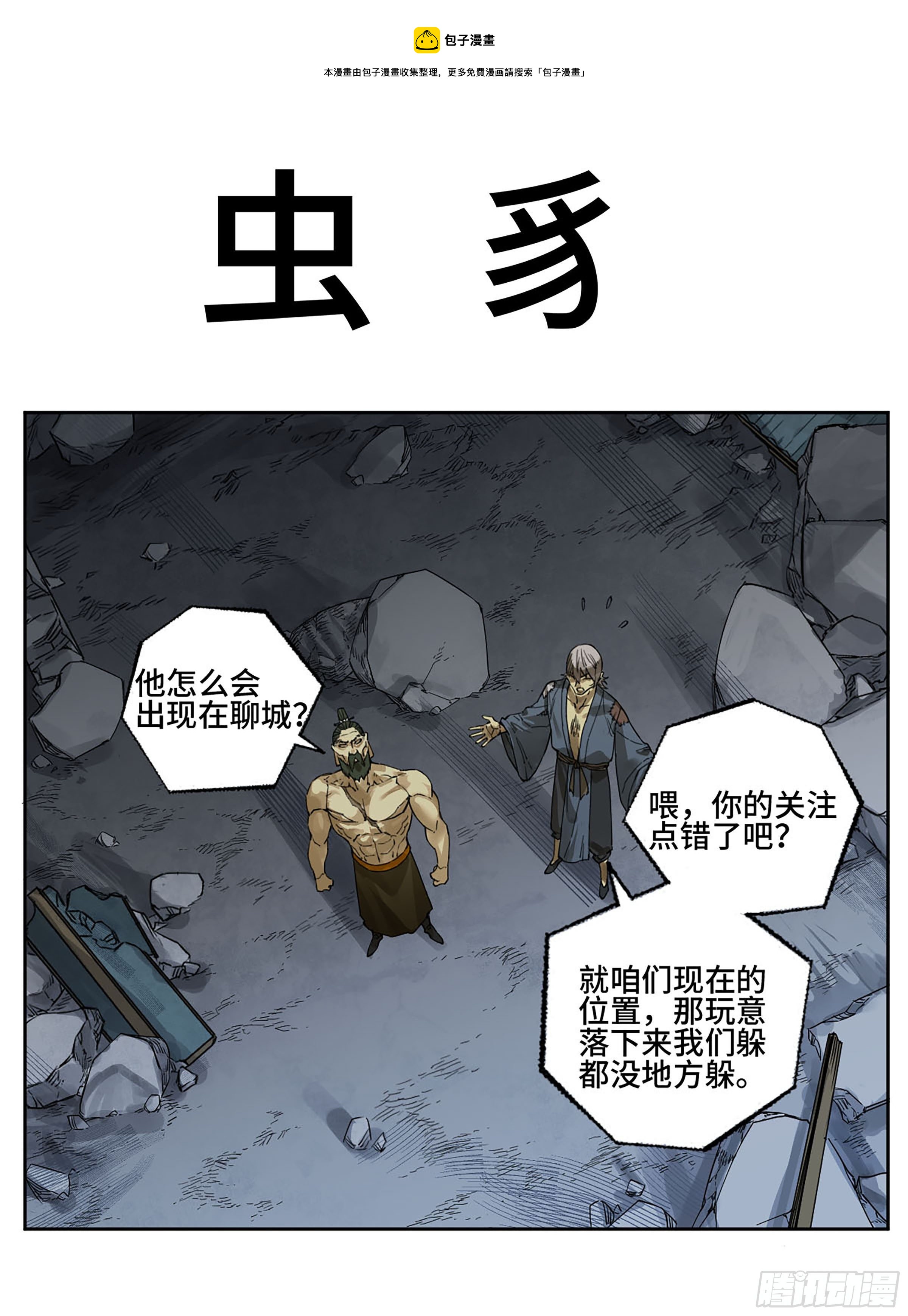 第二卷173虫豸0