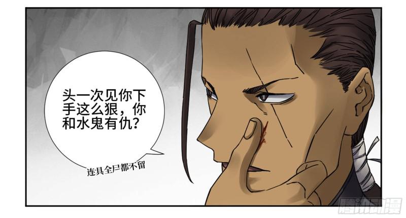 第二卷70鲛人、无目童子20
