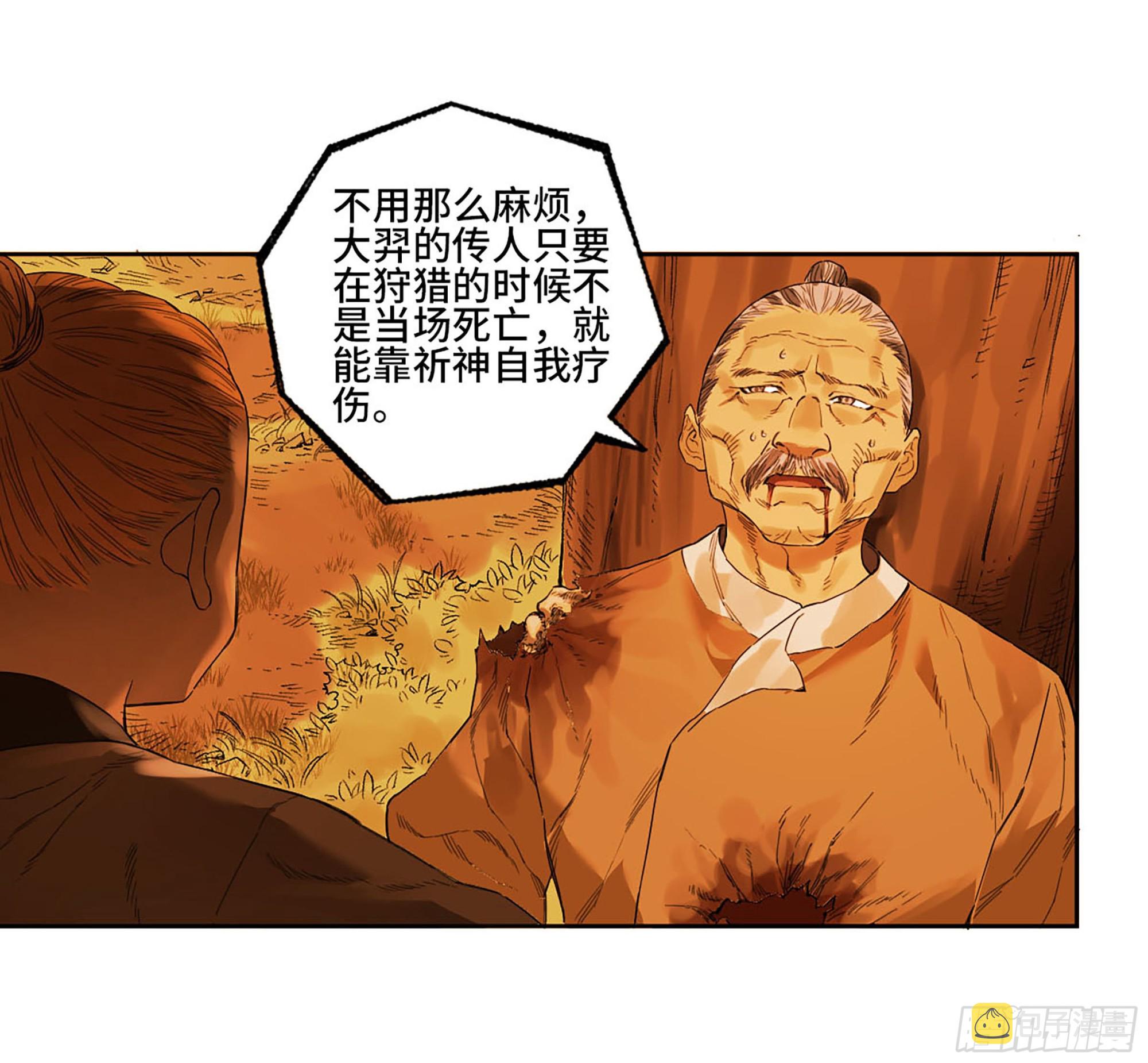 第三卷 16 大羿传人与蒋41