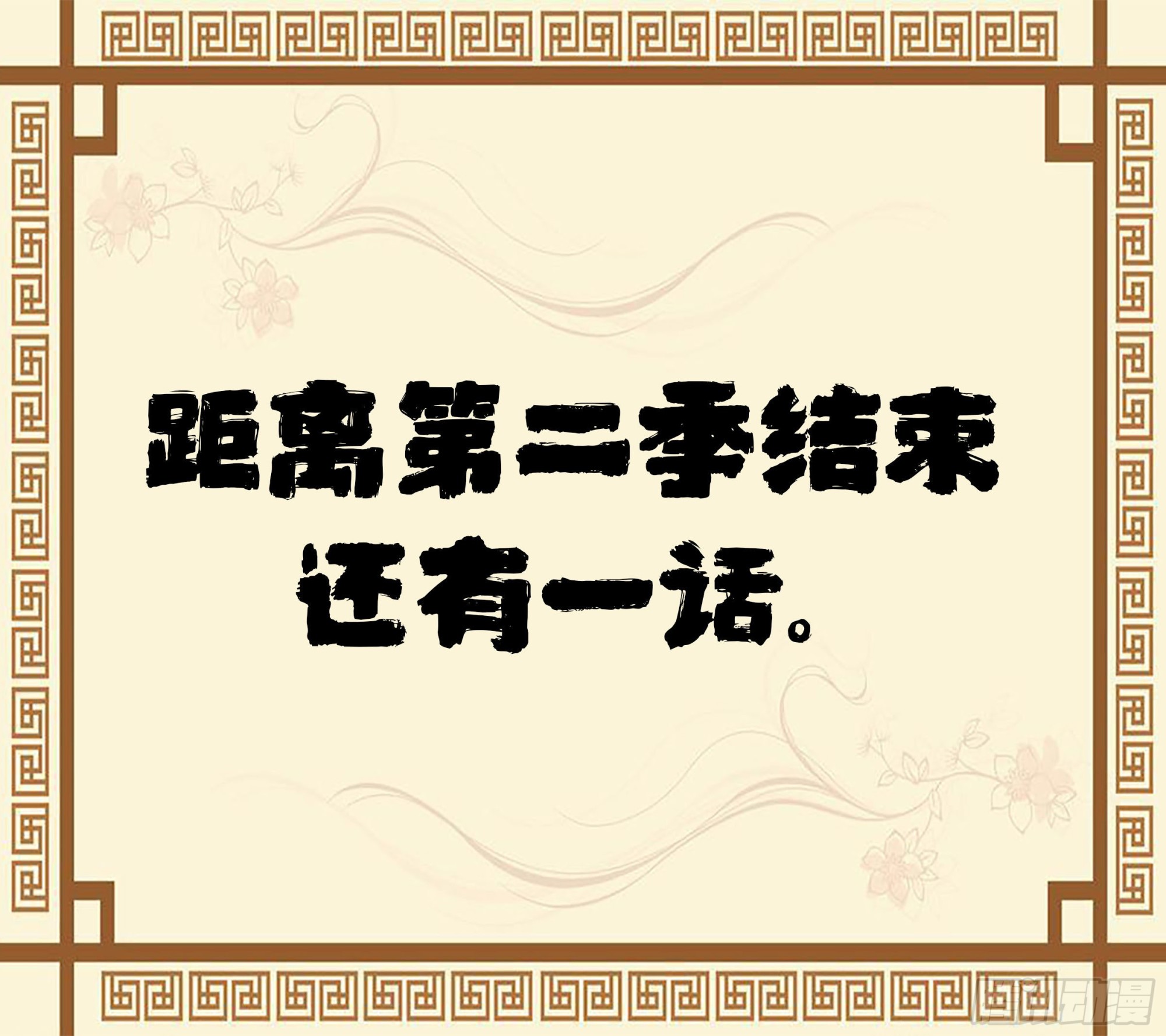 第二卷185封锁57