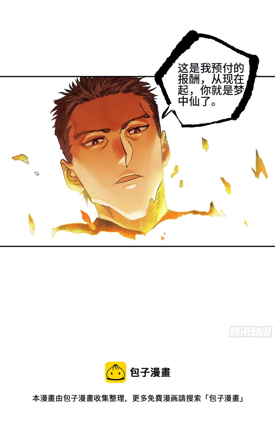 第二卷166梦中传法50