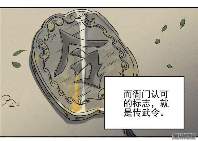 第十一条：传武令33