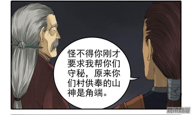 第二十八条：山神11
