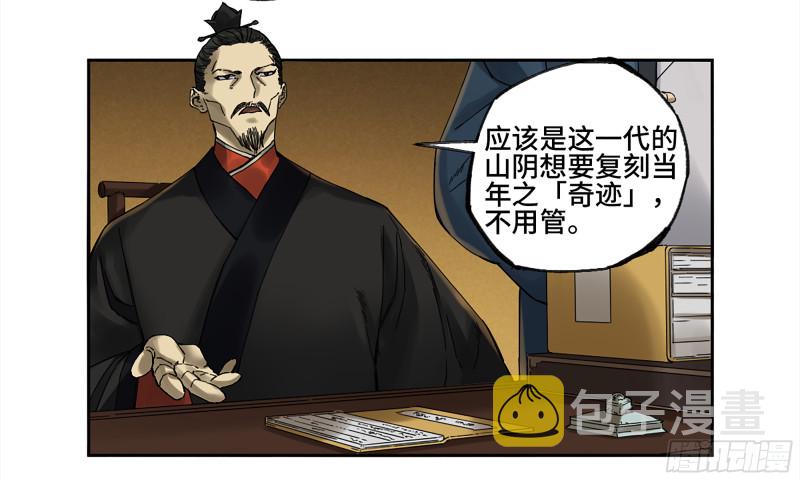第二卷105道去、百目道人42