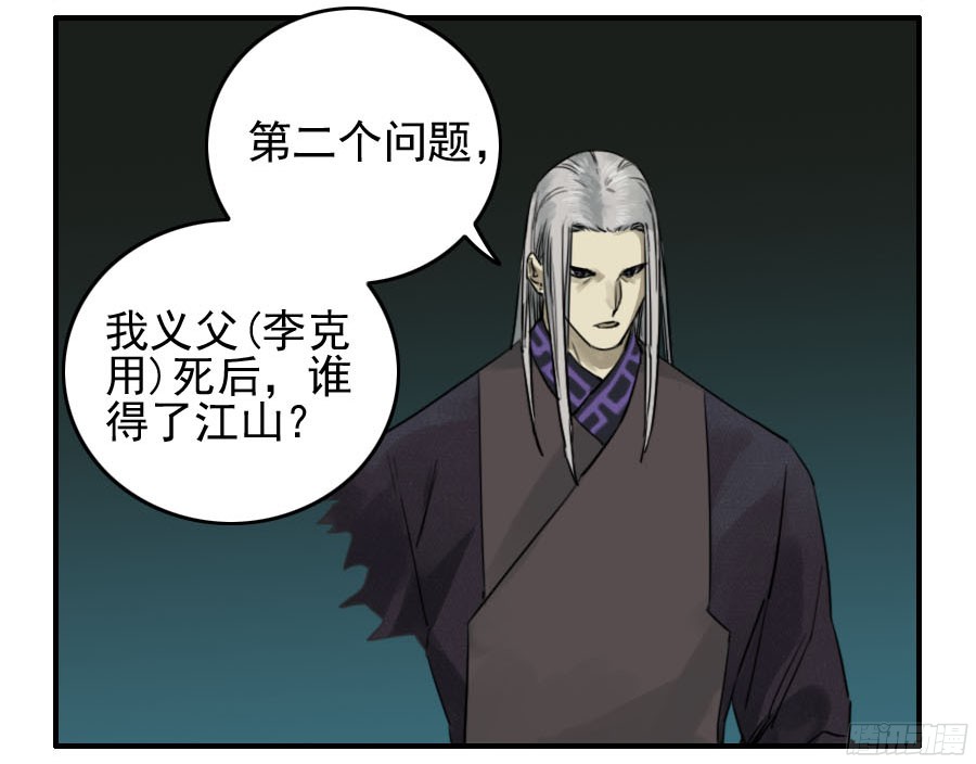 第五十五条：李存孝15