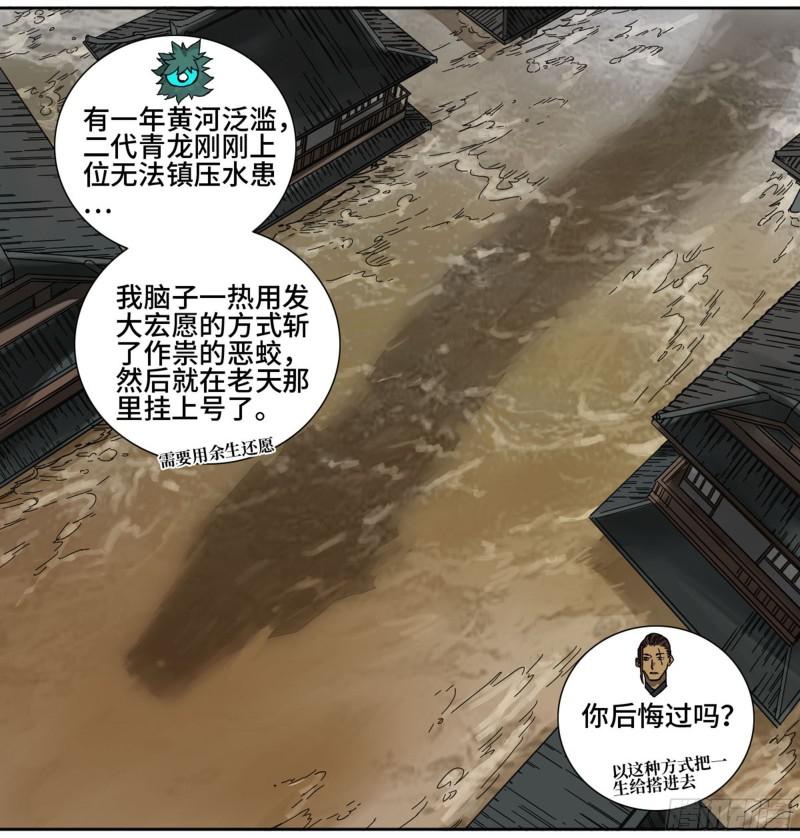 第二卷74大宏愿剑7