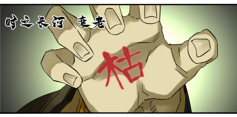 第二卷33枯木逢春26
