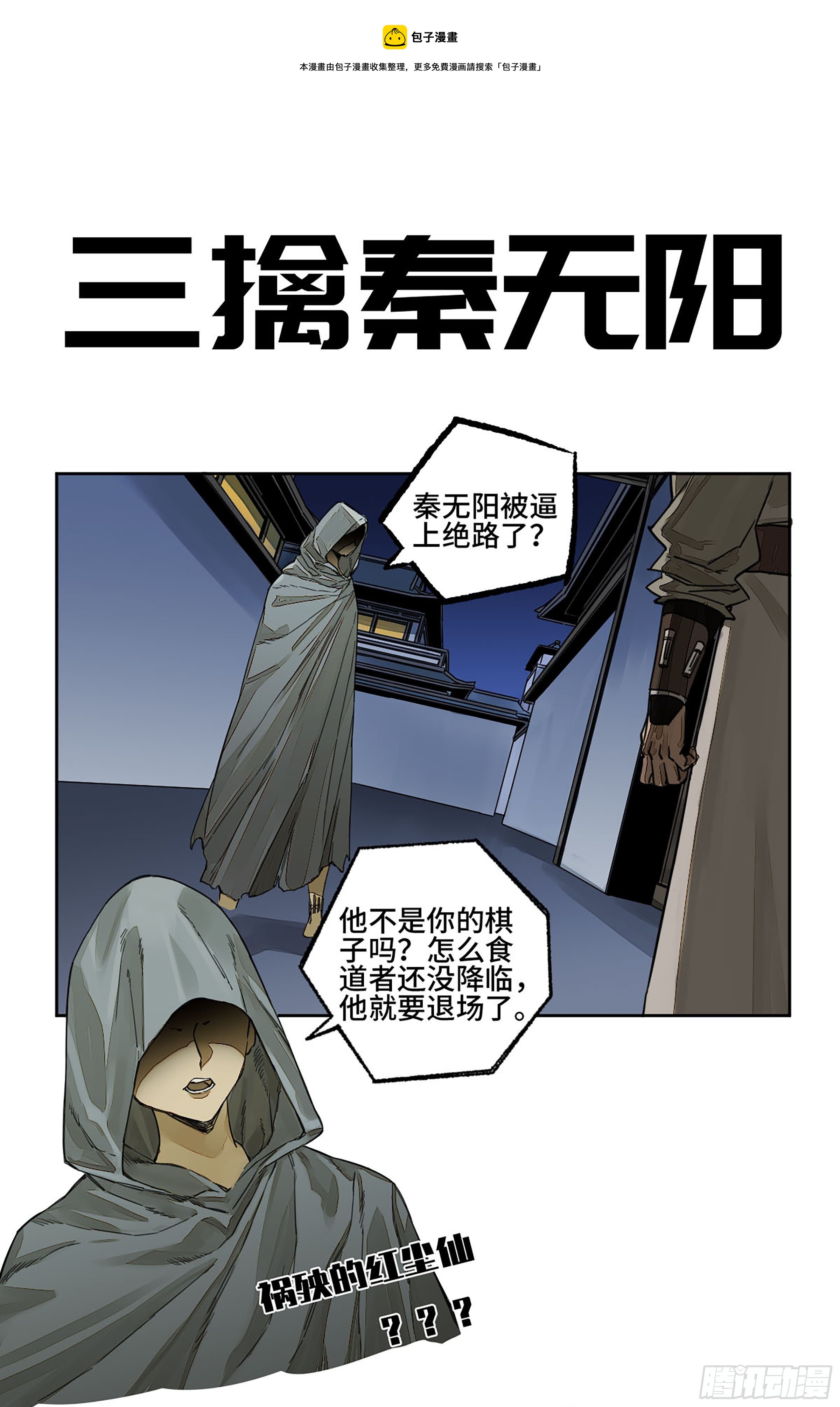 第二卷155三擒秦无阳0