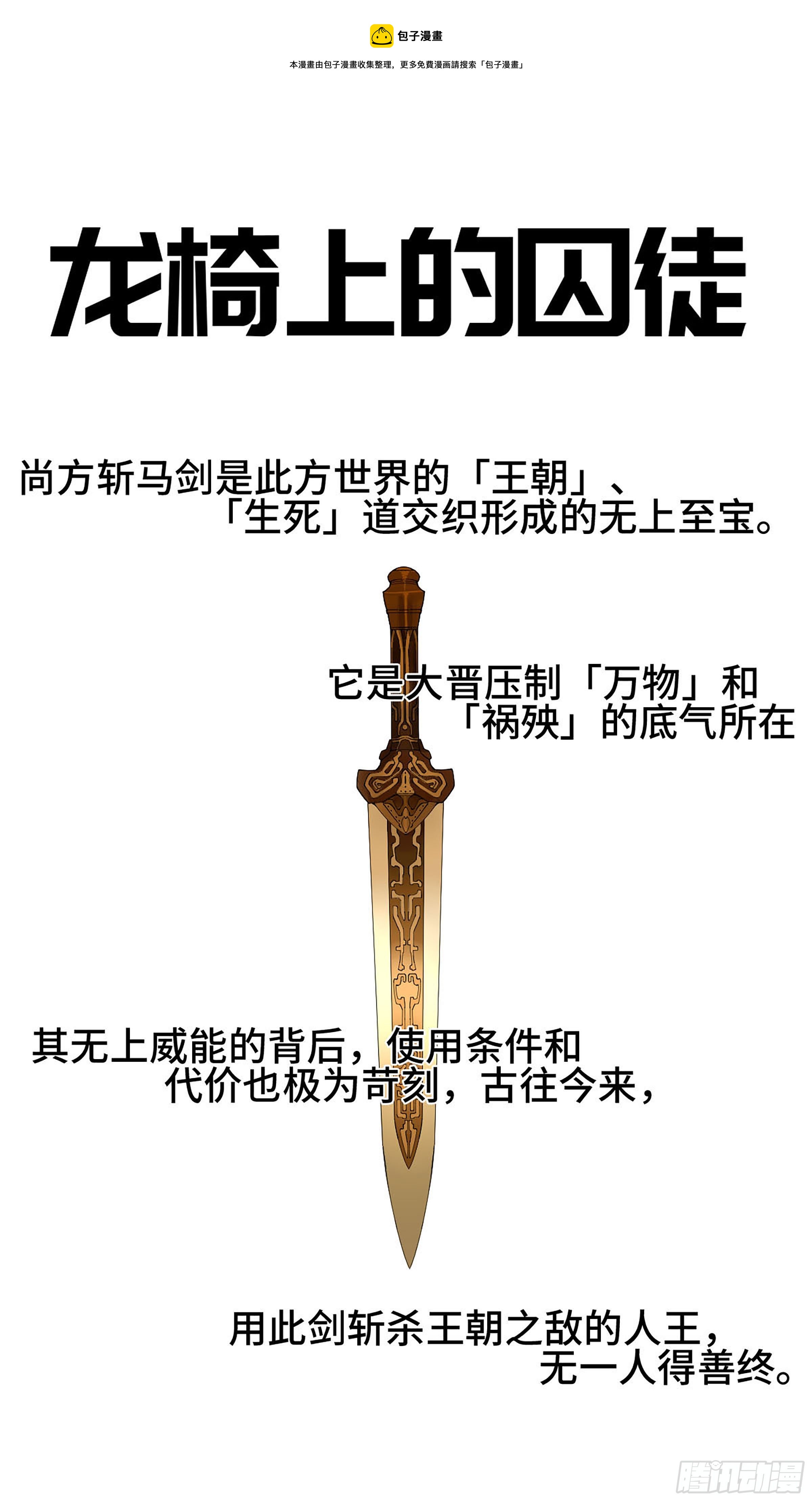 142龙椅上的囚徒（加更）0