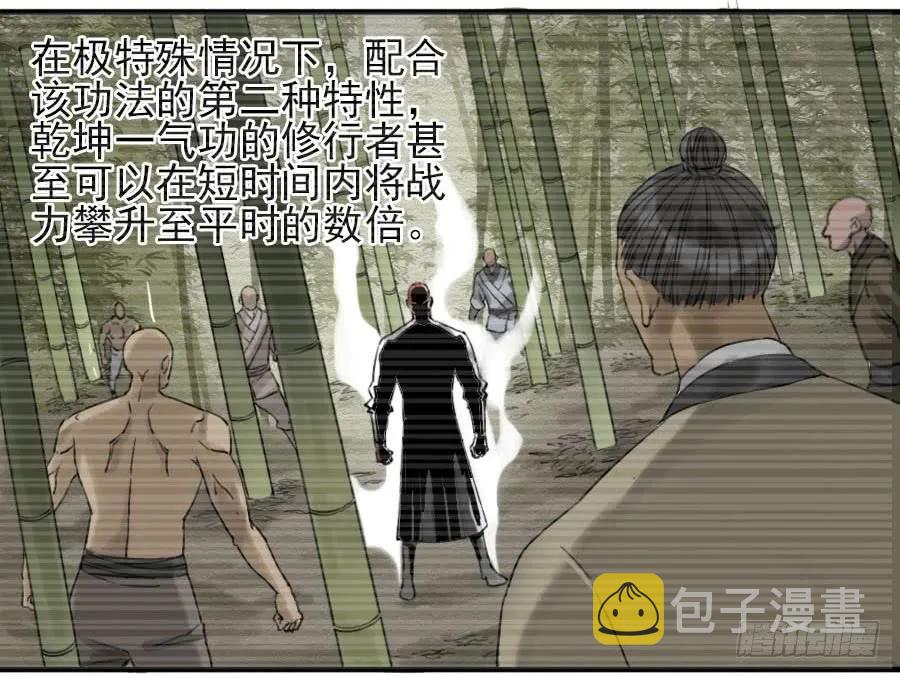 第六十八条：乾坤一气功6