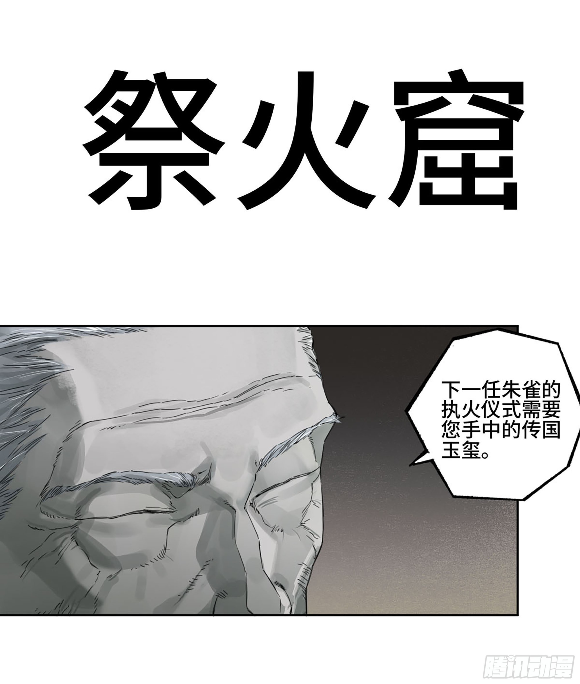 第三卷05祭火窟0