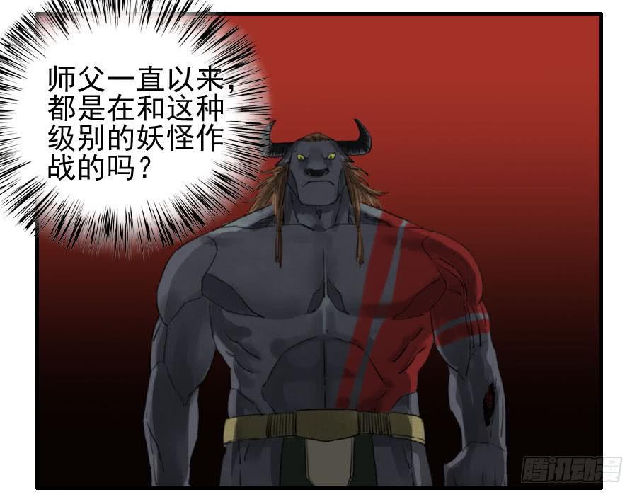 第八十八条：牛怪33