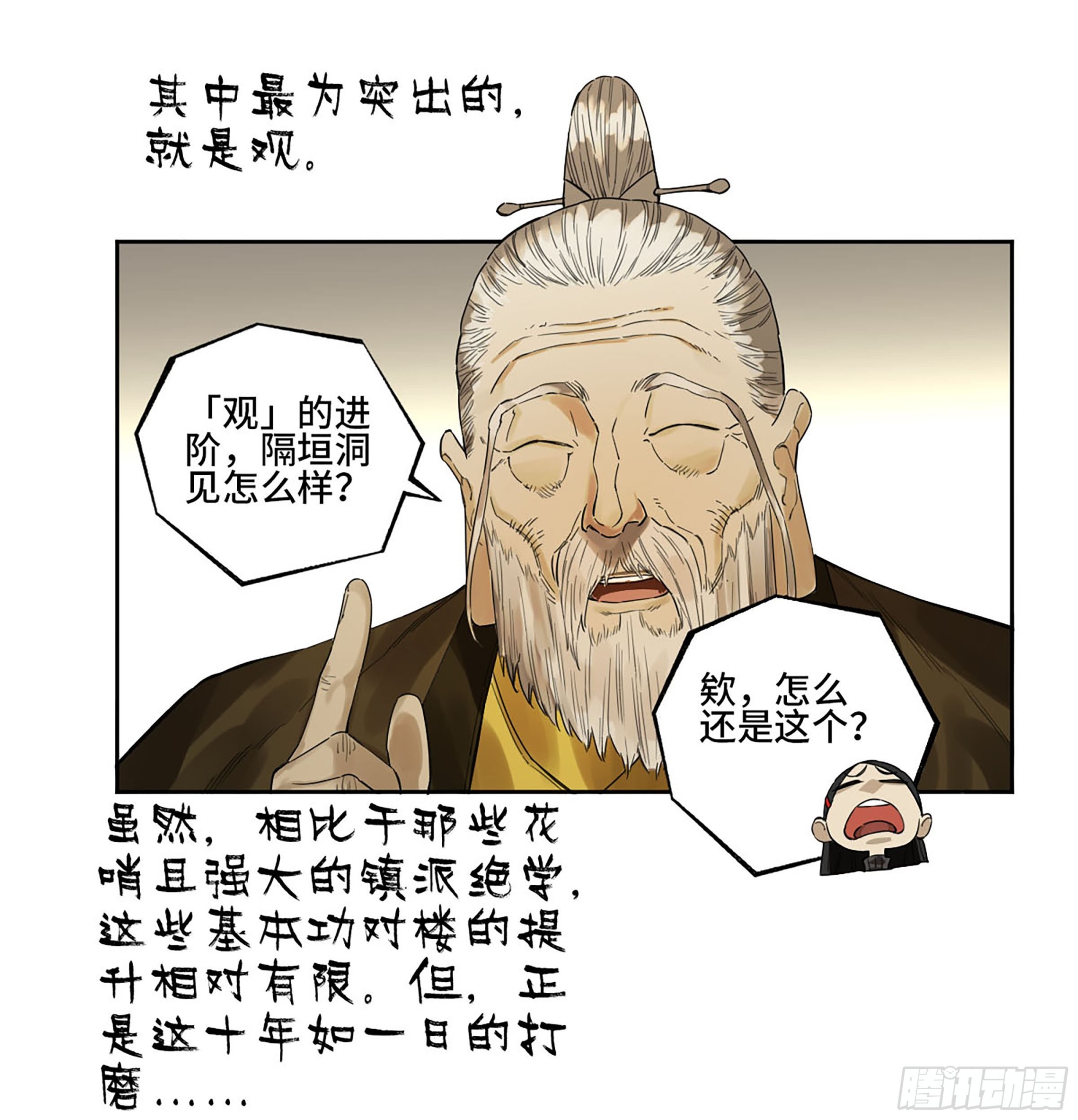 第三卷 27 刘三野的考核 一36