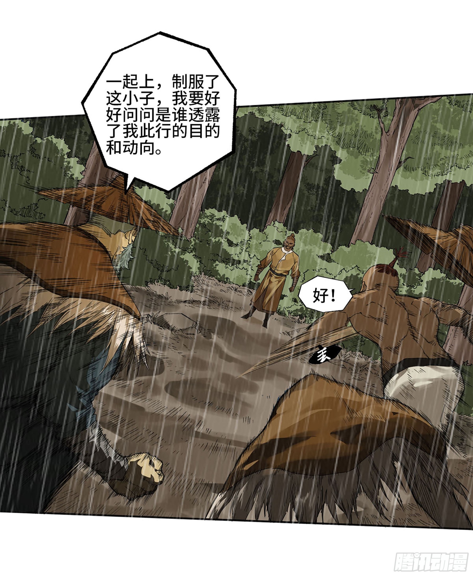 第三卷20 初次见面 閺虎师兄23