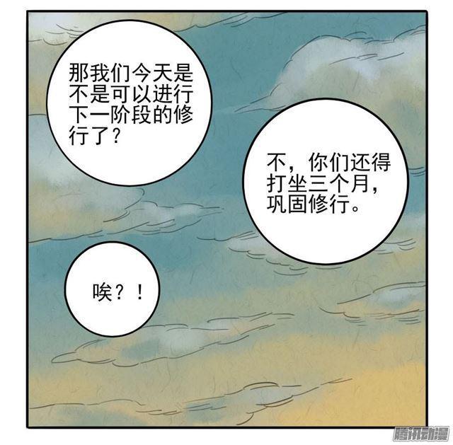 第十二条：修行34