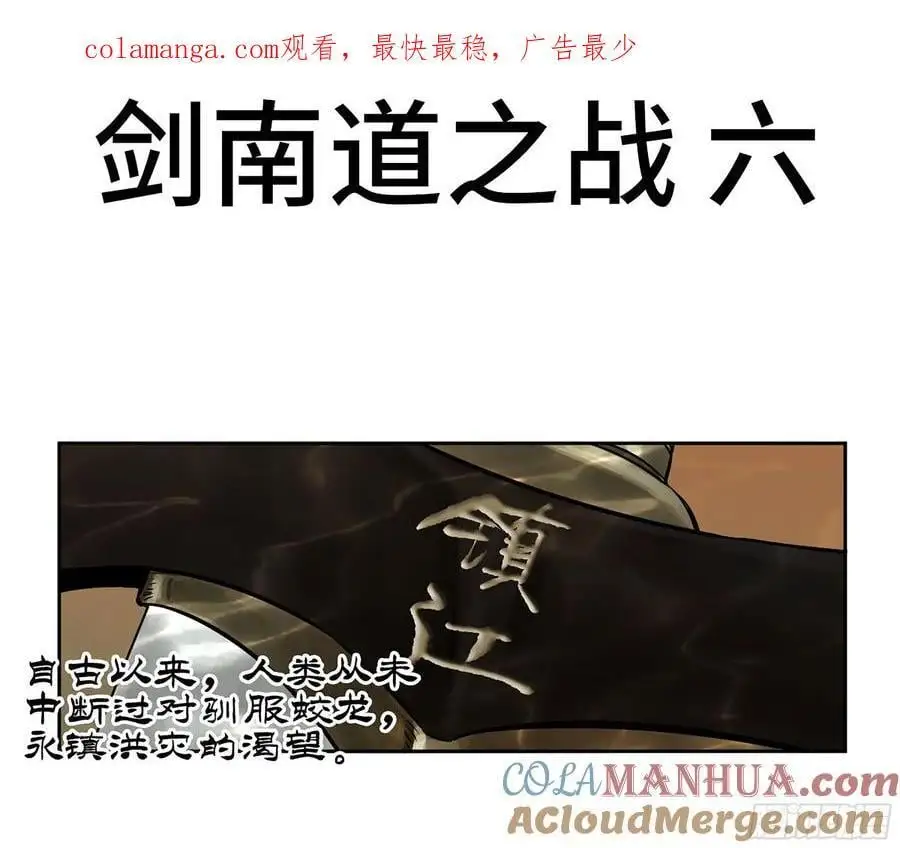 第三卷 81 剑南道之战 六0