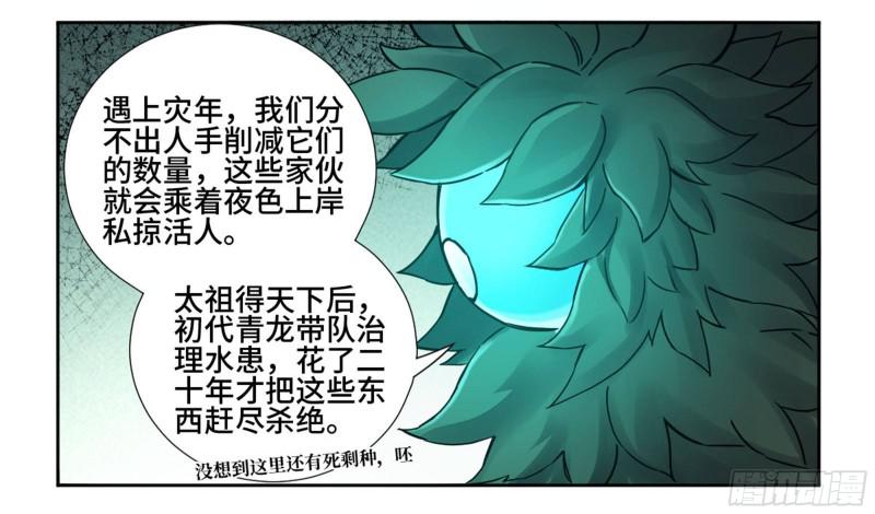 第二卷70鲛人、无目童子23