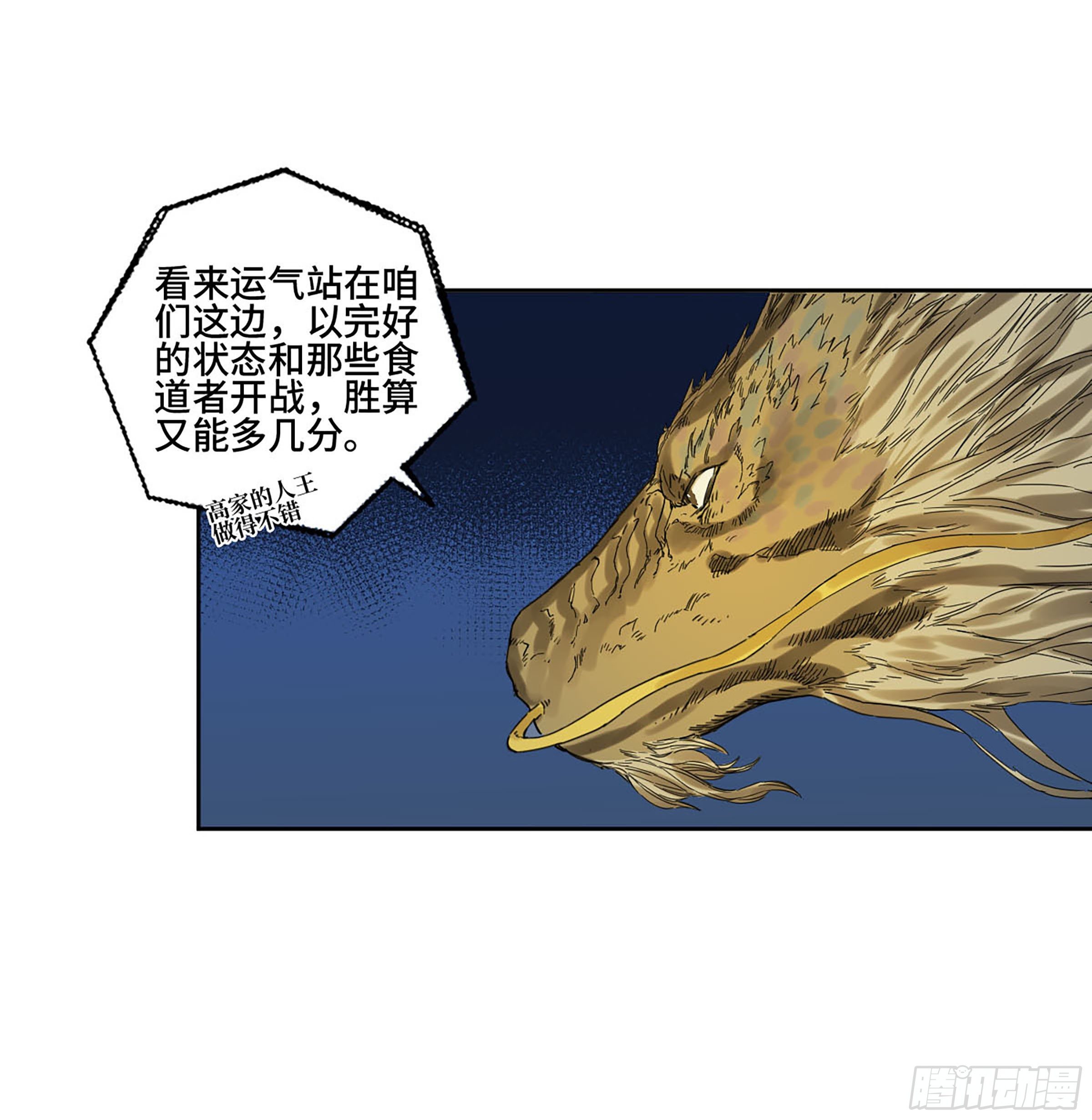 第二卷163骑龙脉的人王34