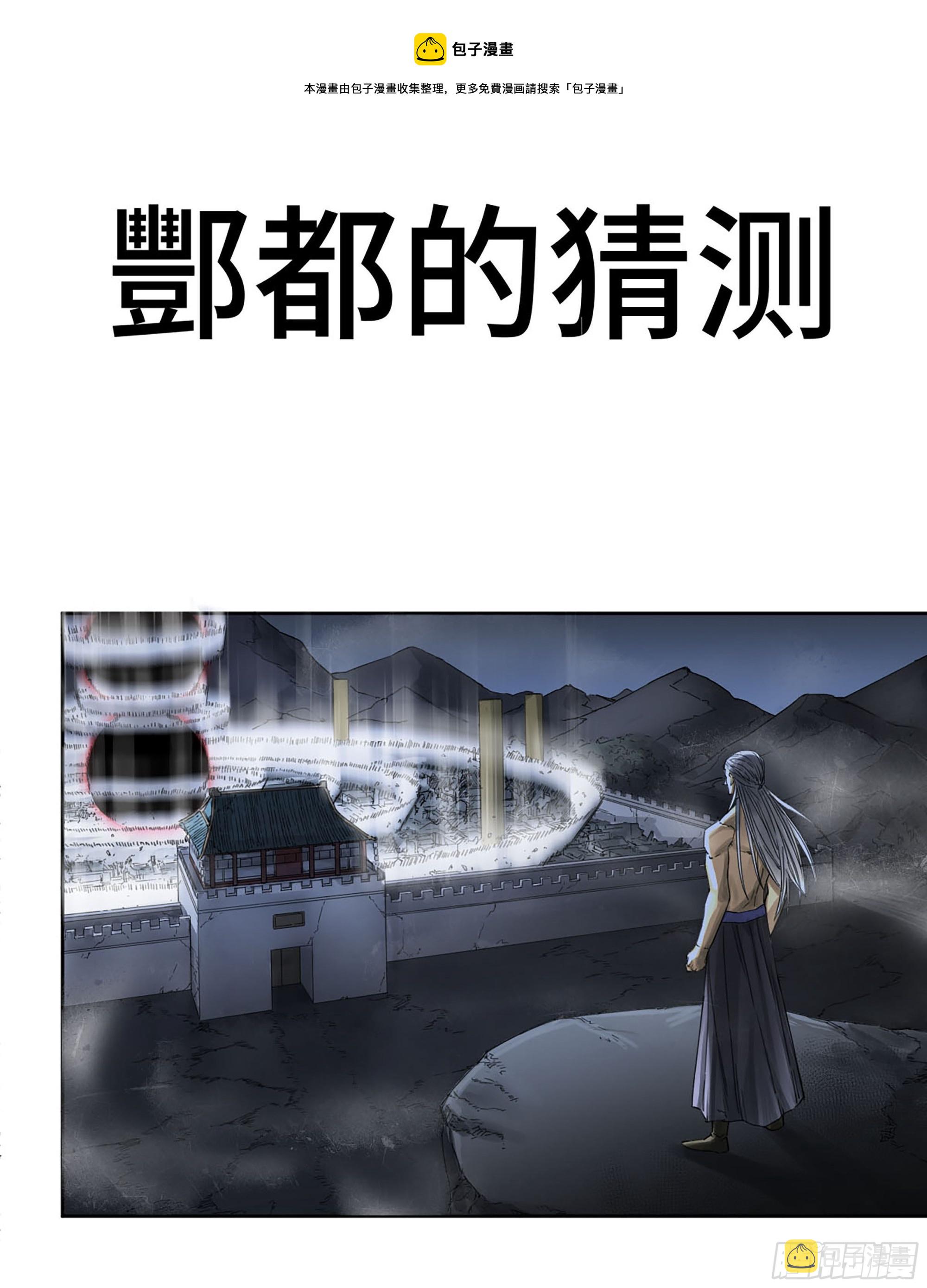 第二卷174酆都的猜测0