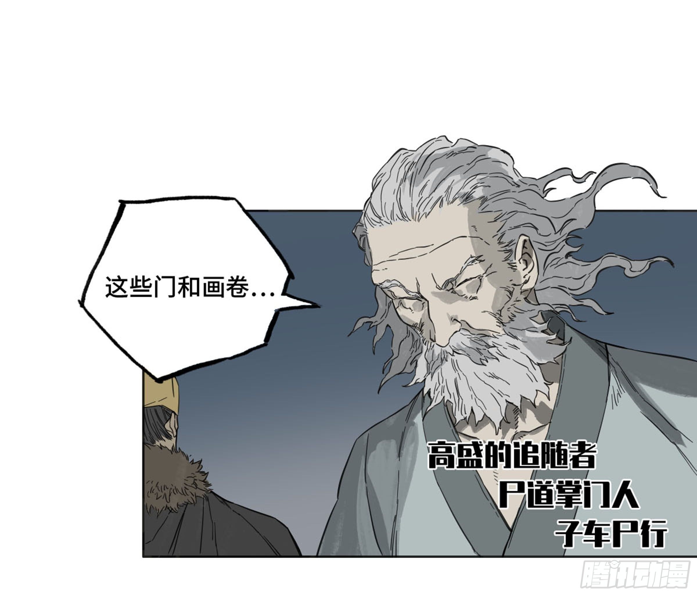 传武第二卷莫非前定41