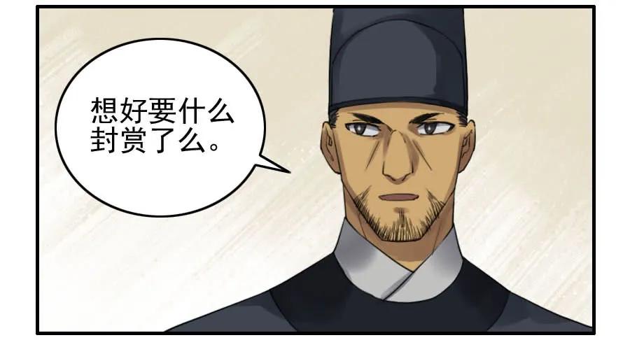 第一百一十四条：封赏21