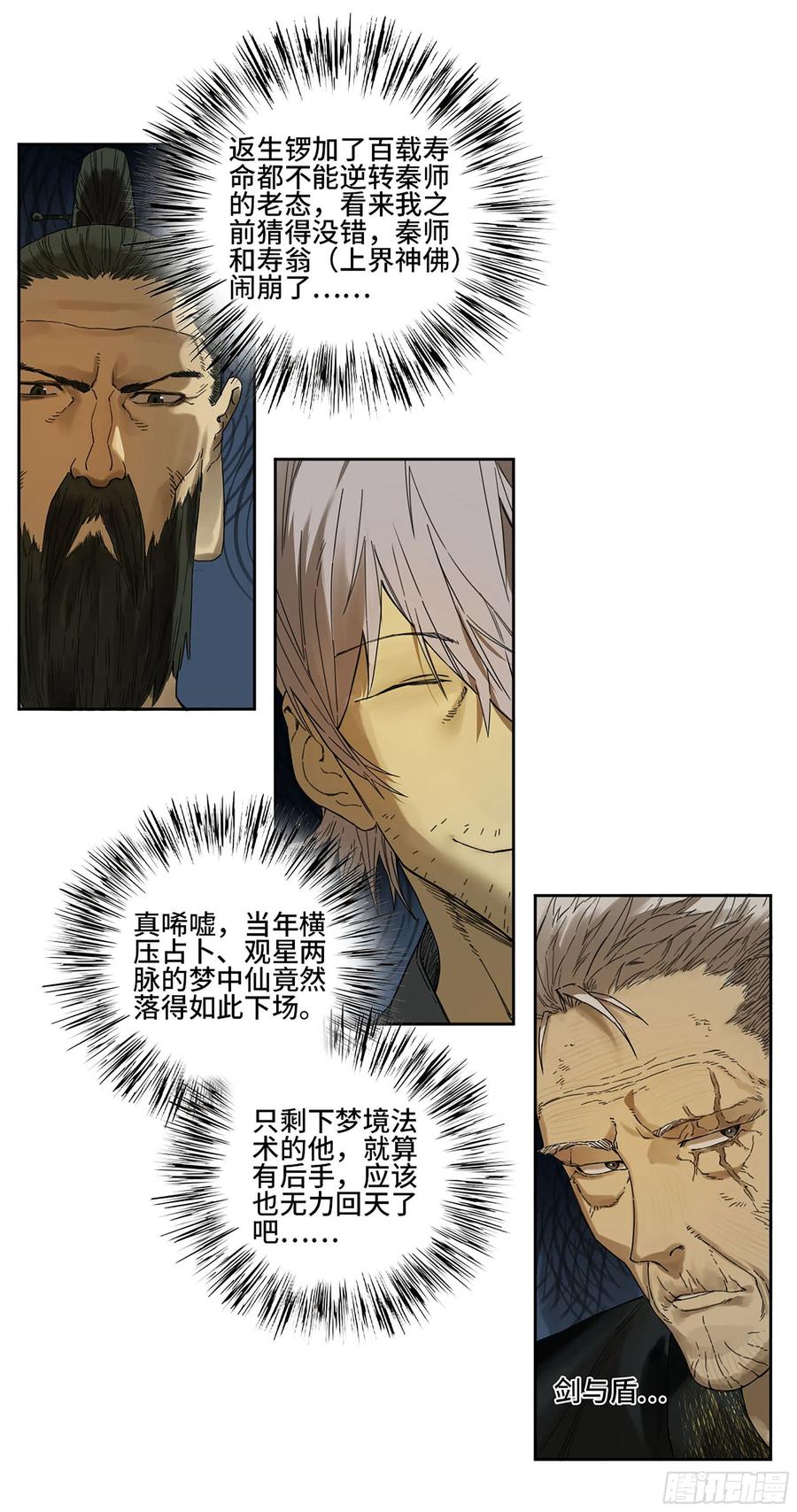 第二卷166梦中传法37