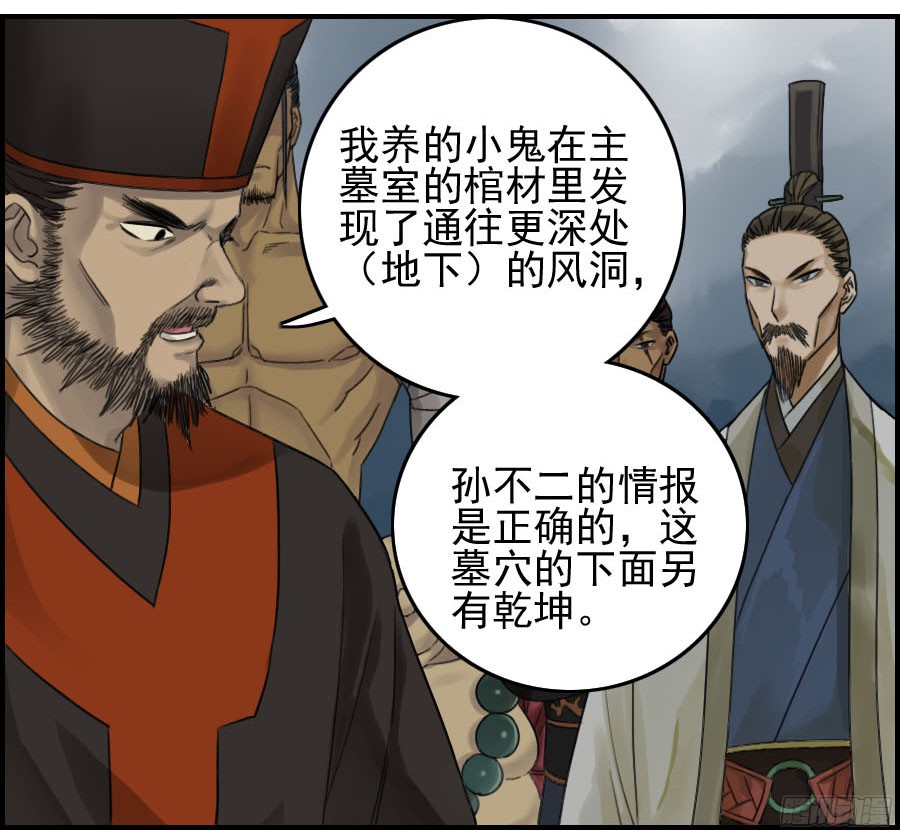 第五十条：下墓4