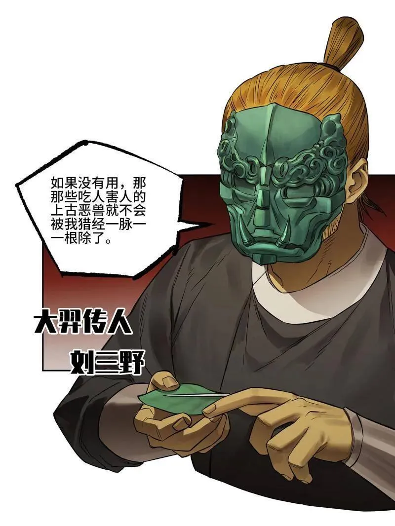 第411话 第三卷 95 君王们的下落49