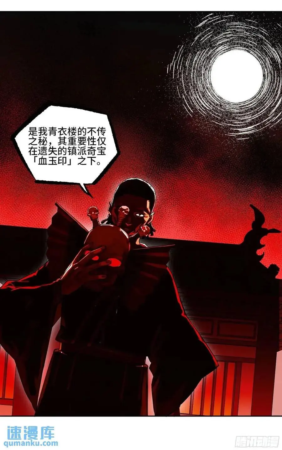 第三卷 71 钟馗，加入我们吧10