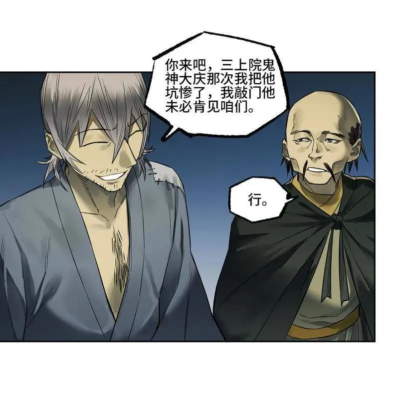 第415话 第三卷 99 拜访19