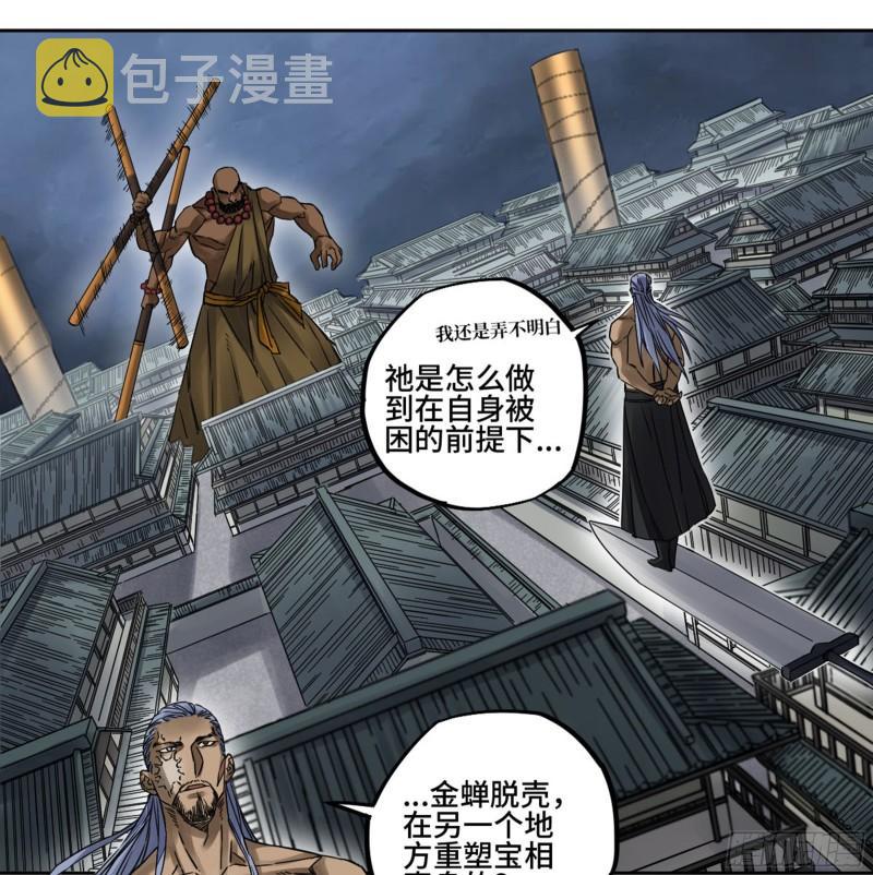 第二卷83天命者8