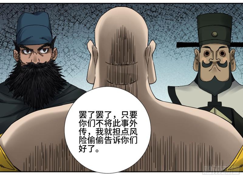 第二卷67小心罗汉12
