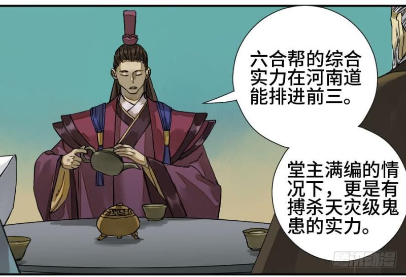第二卷52河南道之乱六2
